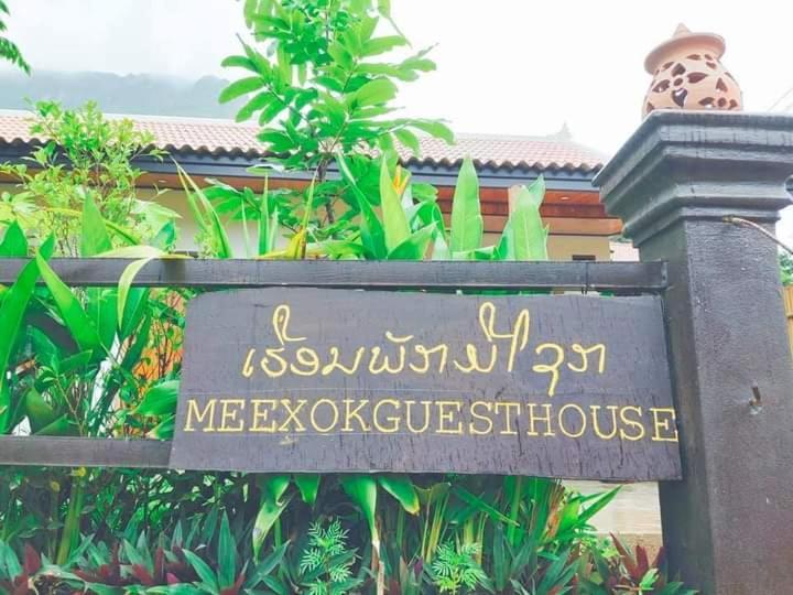 Meexok Guesthouse Нонгкио Экстерьер фото
